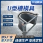 u型水利河道流水钢模板