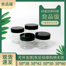 PET黑盖塑料瓶 47牙膏霜面膜瓶子眼霜面霜瓶广口透明试用装小分装