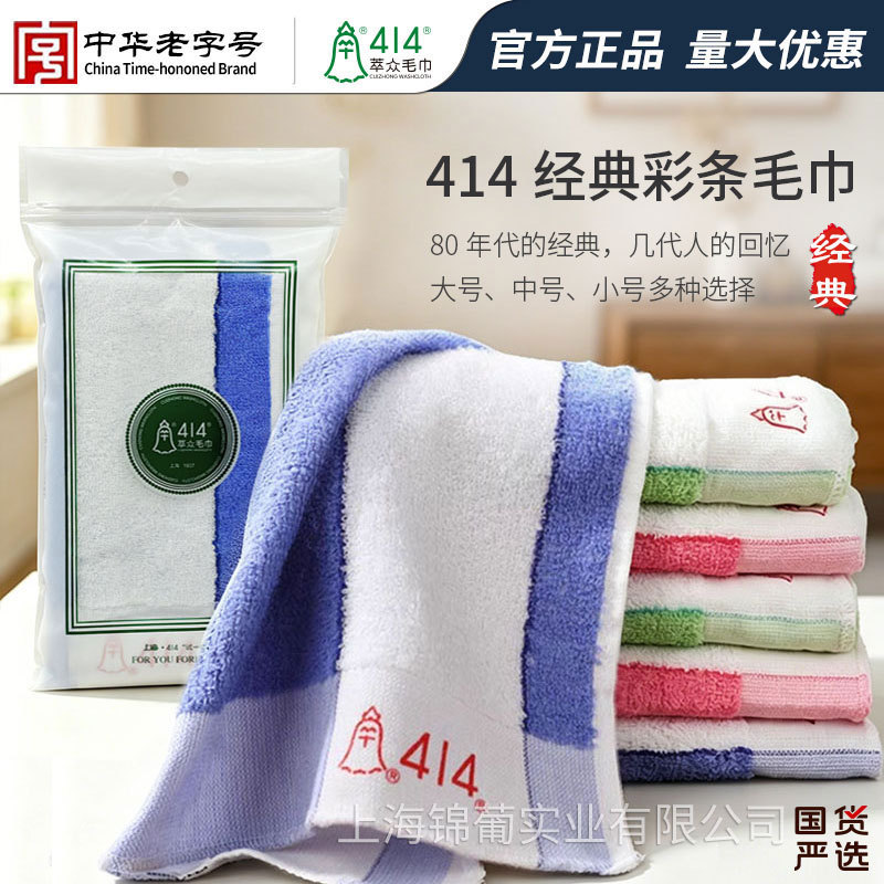 Shanghai veteran clock color bar small size medium large absorbent towel household company welfare soft