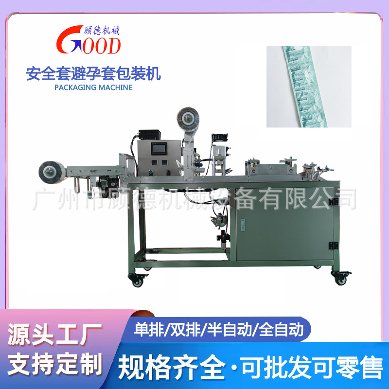 医用B超探头保护套半自动包装机55*55mm安全避孕裸套四边封包装机