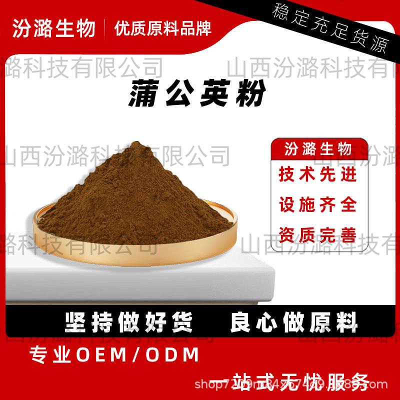 蒲公英肽小分子活性肽蒲公英粉蒲公英低聚肽汾潞现货500g/袋汾潞