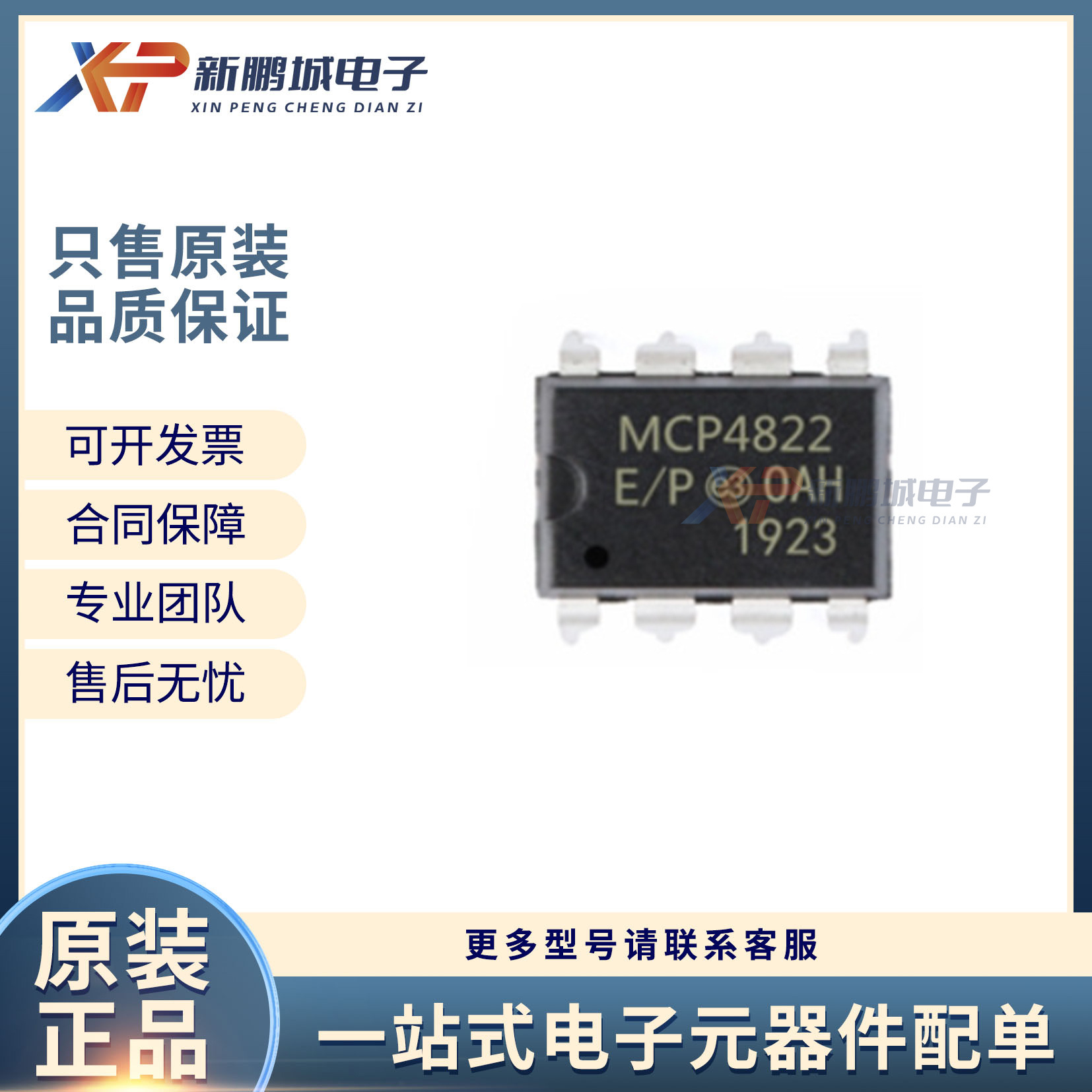 MCP4822 MCP4822-E/SN SOP8 数模转换器 MIC单片机价格面议