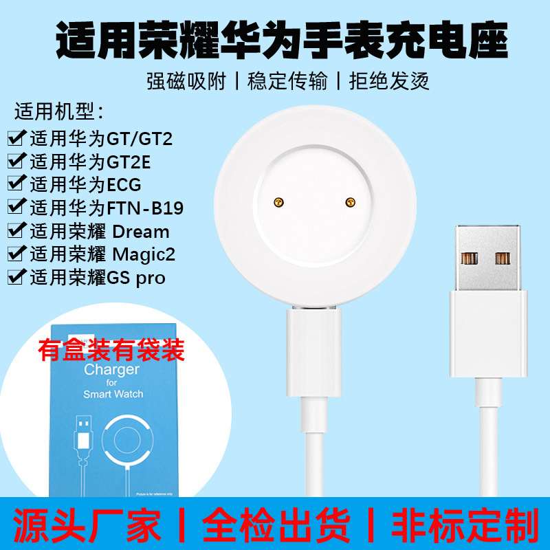 For Glory GS Pro/GS3i Watch Charging Line Huawei Dream/GT2 Magnetic Charging Base GT 2E