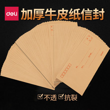 得力信封3423牛皮纸5号中号简约标准加厚信笺纸 20个/包文具批发
