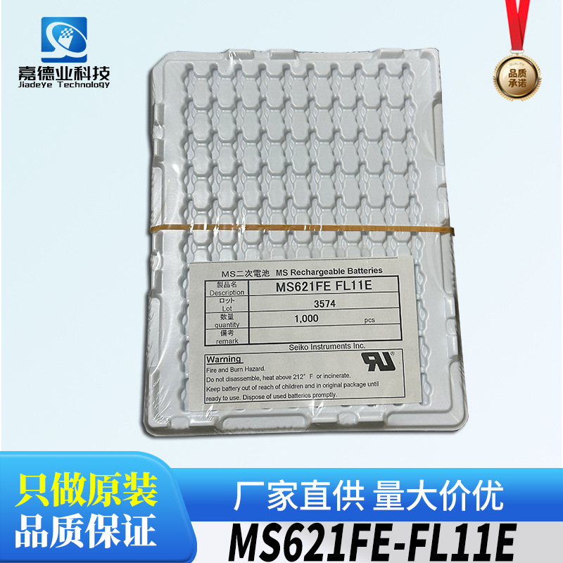 Seiko精工 MS621FE-FL11E 3V可充电纽扣锂电池 5.5mAH