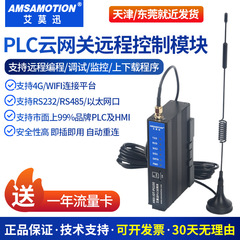 4G ゲートウェイ リモート コントロール取得モジュール AMX-IOT-4AI/4AO/PG200S/4DI/M Aimo Xun クラウド IO