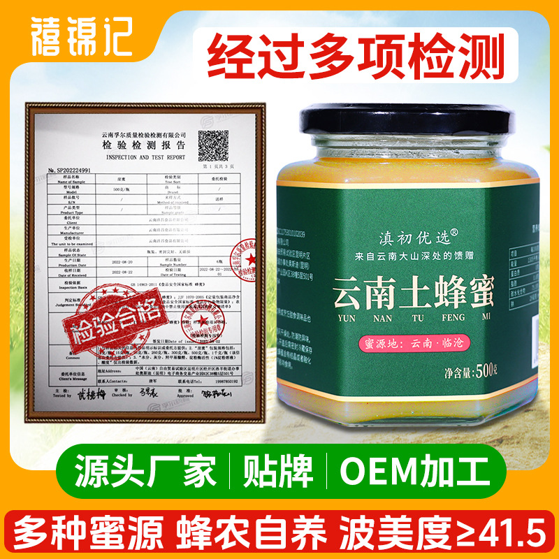 蜂蜜农家自产结晶蜜深山木桶枣花蜂巢蜜百花蜜瓶装云南土蜂蜜批发