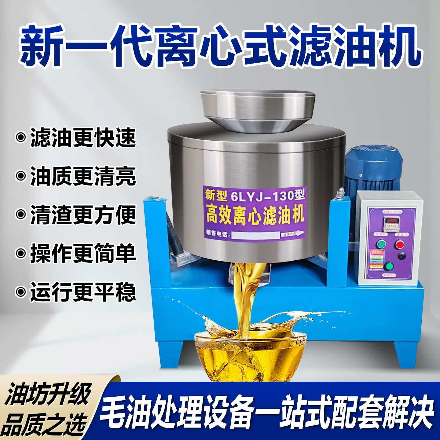 油坊滤油机离心式滤油机油渣分离过滤机菜籽油花生油大豆油过滤