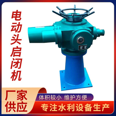 厂家生产多种型号电动头启闭机 电动头执行器 QDA智能型启闭机|ru