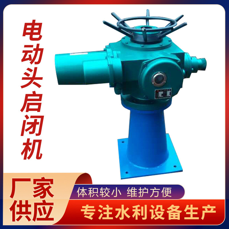 厂家生产多种型号电动头启闭机 电动头执行器 QDA智能型启闭机|ru