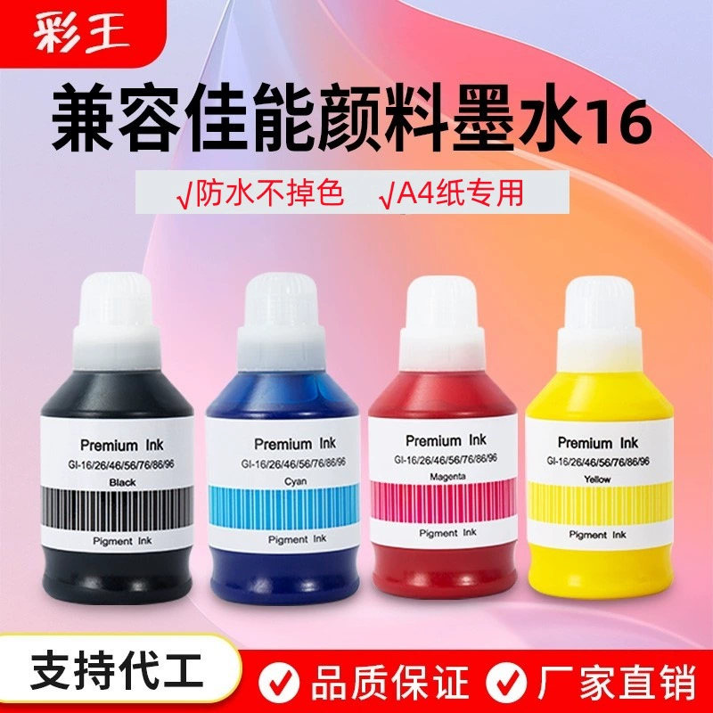Оптовая продажа подходит для перезаправки принтеров Canon GI16, GI26, GI46, GI56, GI76, пигментная бумага формата А4, специальное предложение.