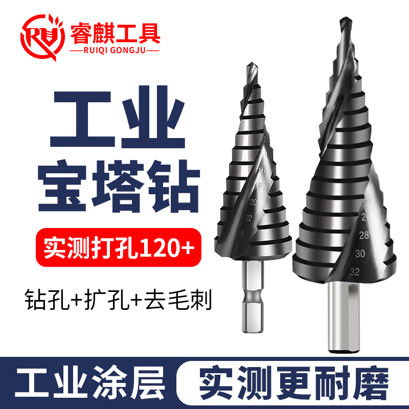 纳米涂层宝塔钻头含钴多功能金属锥形扩孔钻不锈钢打孔阶梯钻