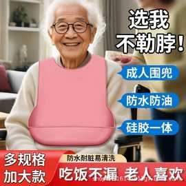 老人病人吃饭用的围兜老年人专用硅胶防水防脏饭兜大号成人大饭兜