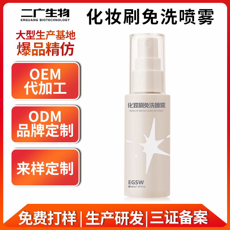 Makeup Brush No-Wash Spray Customized Powder Puff Cleaning Agent Makeup Brush Tool Quick-Drying Cleaning Liquid No-Wash Spray Oem Makeup Brush No-Wash Spray Customized Powder Puff Cleaning Agent Makeup Brush Tool Quick-Drying Cleaning Liquid No-Wash Spray Oem