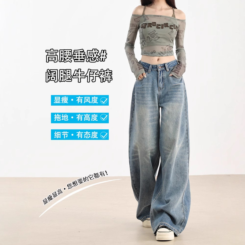 美式浅蓝阔腿牛仔裤女2025夏季新款宽松显瘦慵懒垂感直筒拖地裤子|undefined