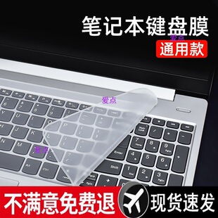Suitable for Lenovo Xiaoxiaochao 15.6inch Savior Full Coverage Laptop Keyboard Protective Film