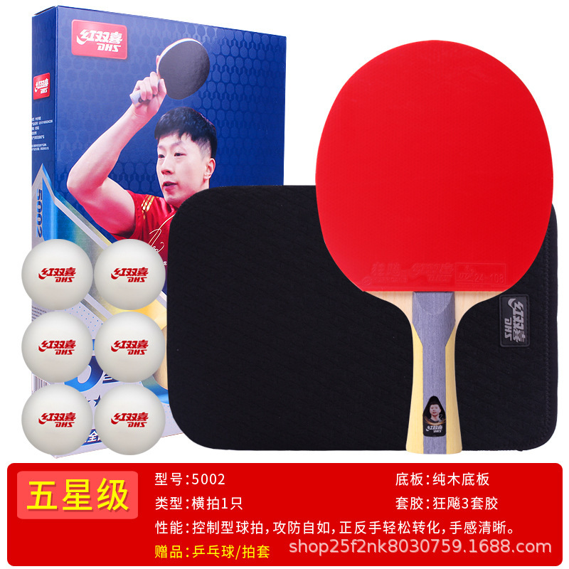 【一件代发】红双喜星级乒乓球拍123456789星专业配置兵乓球拍|undefined