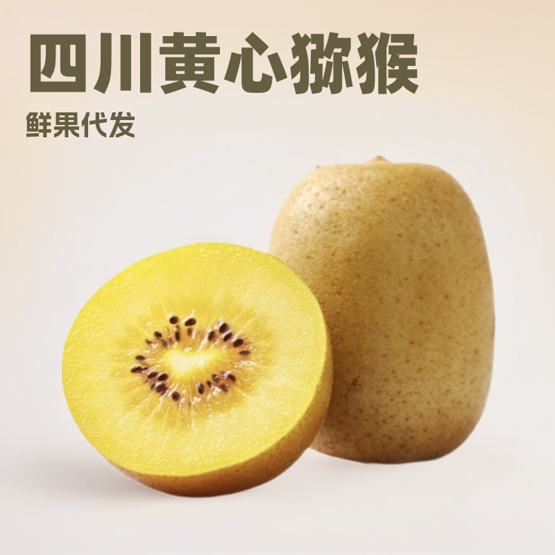 【一级】四川蒲江黄心猕猴桃代发奇异果新鲜甜心多汁时令批发包邮