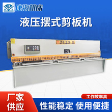 6*4000液压摆式剪板机价格、四米剪板机厂家供应按需制作