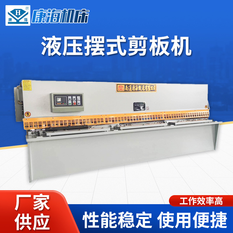 6*4000液压摆式剪板机价格、四米剪板机厂家供应按需制作