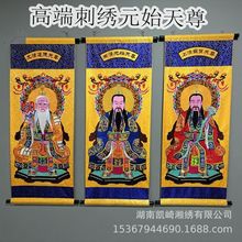 精品道家三清始祖神像画像高端刺绣元始天尊道德天尊灵宝天尊精致