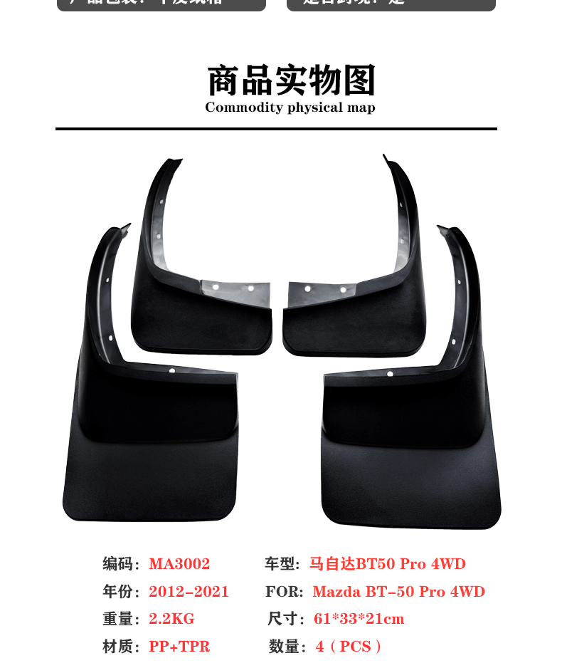 Suitable for 12-21 Mazda BT-50 mud flaps, BT50 Pro 4WD car mud flaps accessories