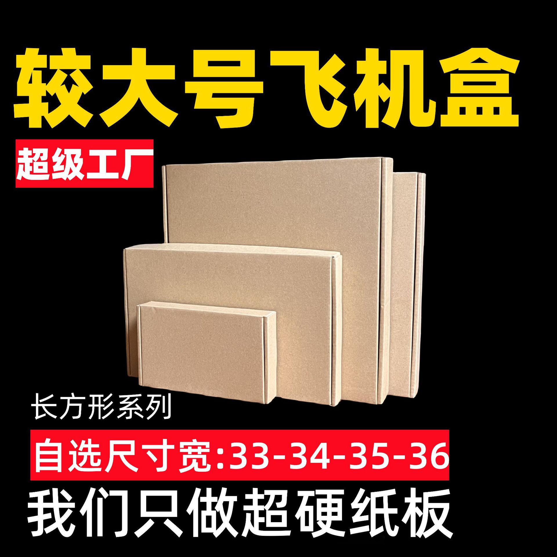33-34-35-36正方形大号飞机盒黑胶唱片飞机盒相框快递纸箱包装盒