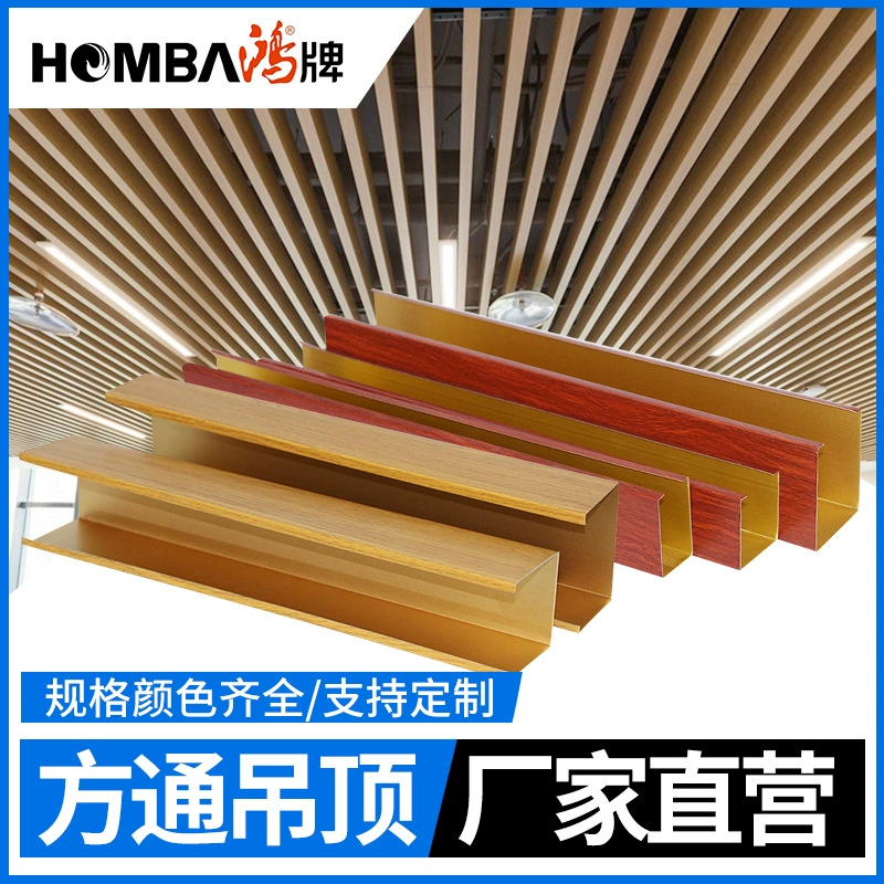 Алюминиевая решетка для потолка под дерево, квадратная труба, U-образная алюминиевая решетка, материал для перегородок из алюминиевого сплава, квадратная труба для потолка