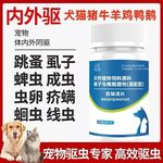 狗狗宠物百驱清片驱虫药兽用猫咪百崇净体内驱虫跳蚤植物蛔虫线虫