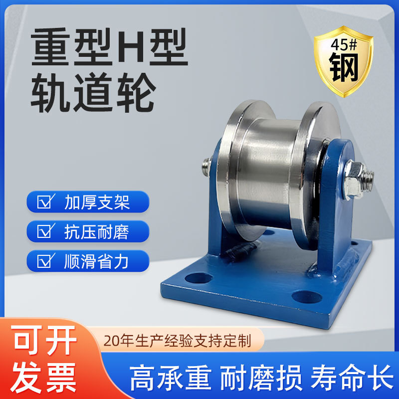 Wholesale heavy duty H-shaped I-beam pulley double bearing all-steel high load-bearing square tube pulley gate sliding door pulley