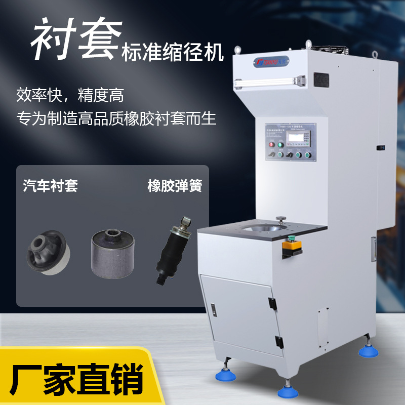 悬架衬套缩径机 C型结构 汽车衬套缩径机 出售橡胶衬套缩径机