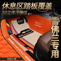 Z2J Chevrolet Cyohovoze Cruze детектив Cruze Mayruibao специально для полного окружения ноги автомобиля