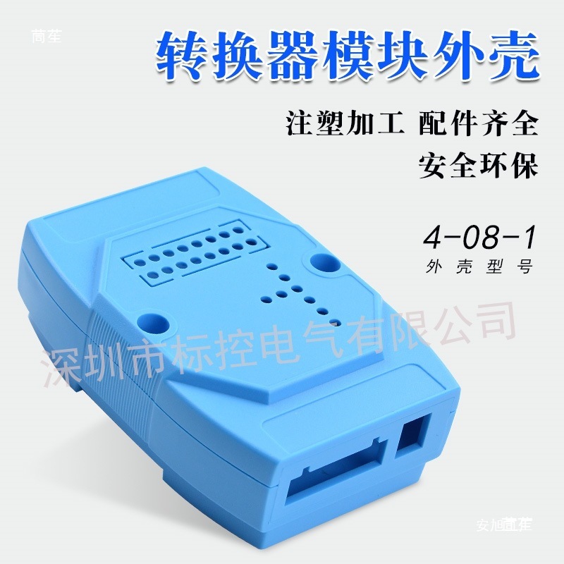 工控中继器外壳 4-08-1 防摔防尘 DIN导轨安装工程塑料外壳工控盒