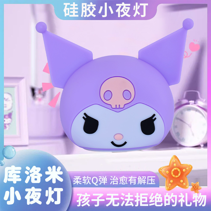 Q版三丽鸥小夜灯儿童睡眠卧室拍拍即亮氛围灯酷洛米桌面床头夜灯|undefined