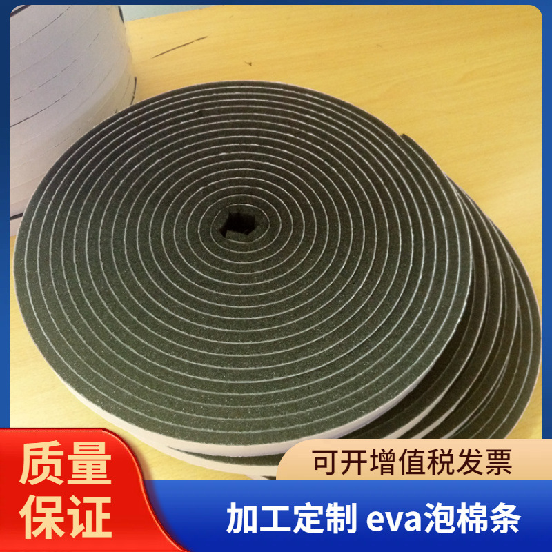 供应胶粘eva密封条音箱泡棉条单面胶EVA背胶泡棉缓冲条