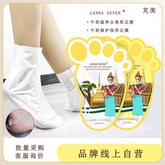 フットマスク タイ製 LANNASEVEN ミルクマイルド角質除去フットマスク＆ミルクリペアケアフットマスク 2枚/袋