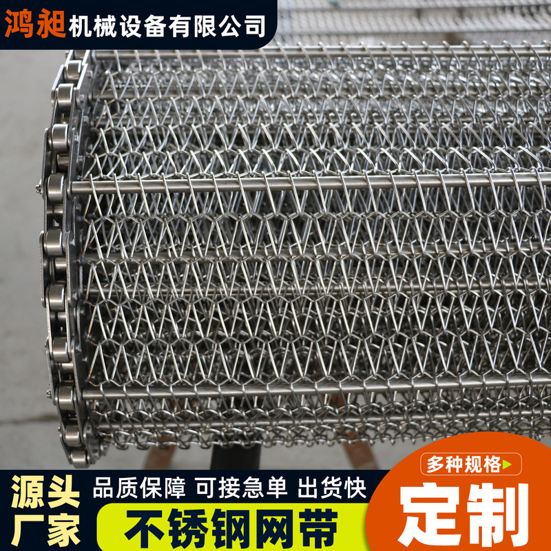304不锈钢网带热处理炉耐高温链条式网带工业清洗螺旋网链输送带|undefined