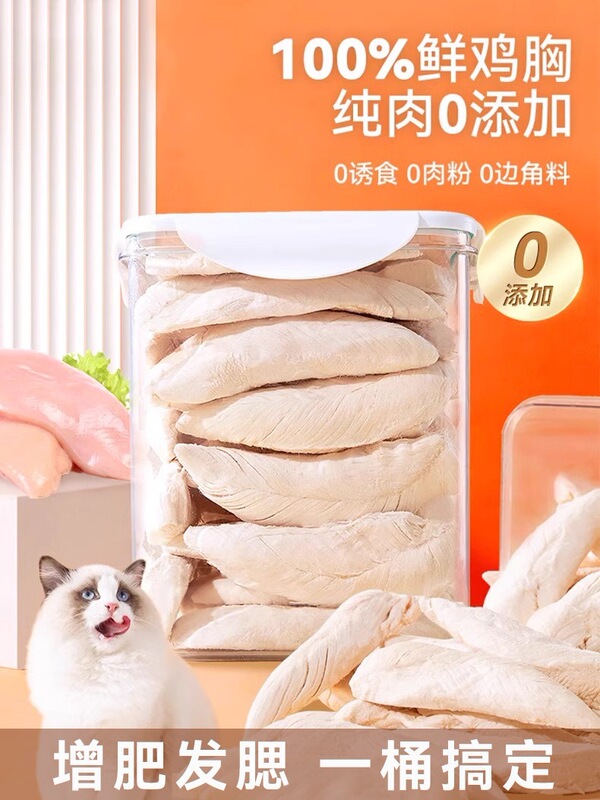 Freeze-Dried Chicken Breast Cat Snacks, Chicken Chunks for Kittens, Teeth-Cleaning, Nutritional, Weight-Gaining, and Cheek-Boosting, Special Pet Cat Food for Kittens