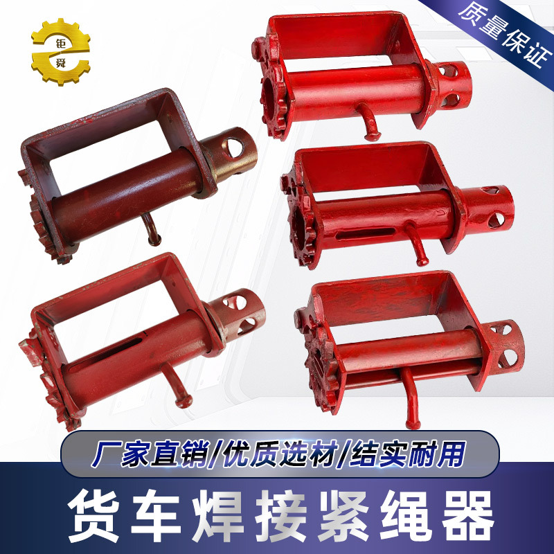 货车紧绳器手动收紧器车用重型小型汽车焊接拉紧绳器棘轮撬棍