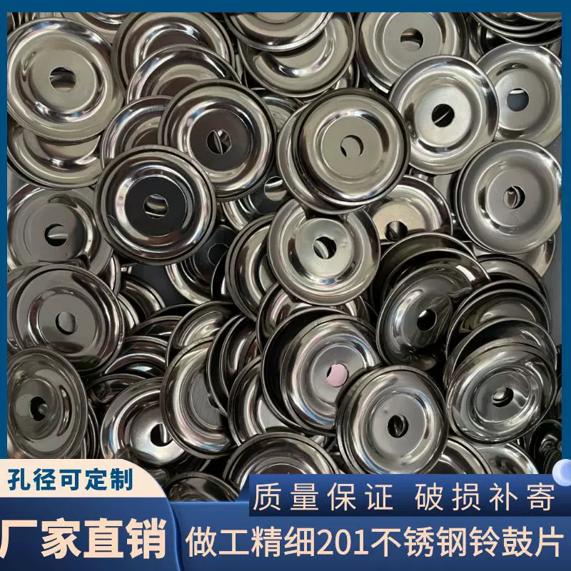 201不锈钢铃鼓片 银色32mm不生锈鼓拨片铃鼓片厂家直销孔径可变更