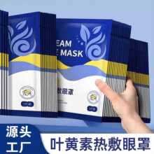 叶黄素眼罩热敷眼罩独立包装一次性发热蒸汽眼罩孕妇可用睡眠发热