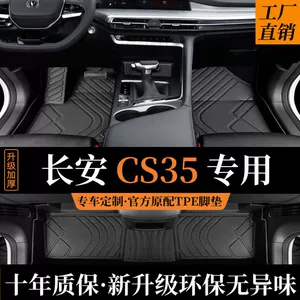 Changan CS35PLUS Blue Whale NE 0k CS35 üçün TPE avtomobil paspasları