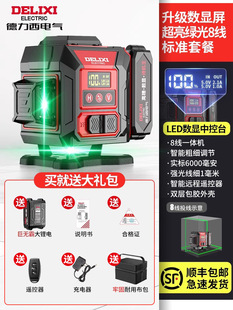 Delixi 12-Line Laser Level Infrared Level High-Precision Strong Light Thin Line Leveling Instrument Outdoor Outdoor