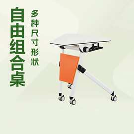 折叠组合学习桌子可拼接多种尺寸形状培训桌移动洽谈办公会议桌