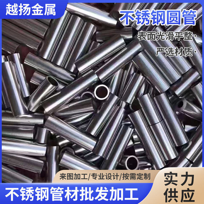 厂家直销304不锈钢管精密加工无缝圆管多型号厚度毛细管材质批发