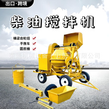 全自动圆筒柴油搅拌机出口建筑工地用混凝土搅拌机立式水泥进料机