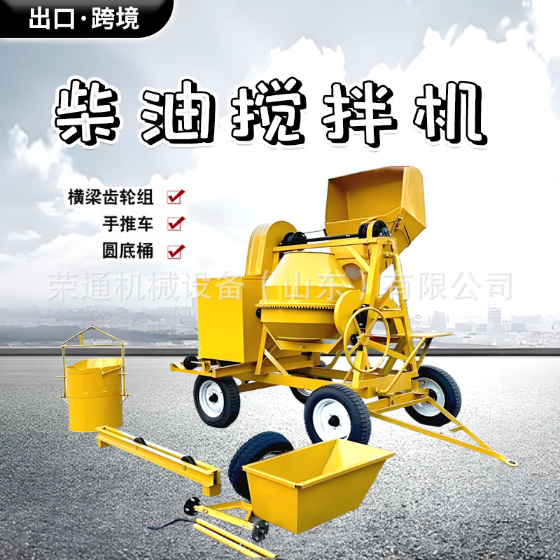 全自动圆筒柴油搅拌机出口建筑工地用混凝土搅拌机立式水泥进料机