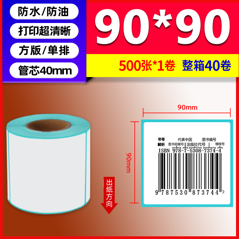 Papel térmico de tres pruebas 100X150E Post Bao Fideos express Papel de impresión único Papel de etiqueta autoadhesivo Etiqueta térmica image 78