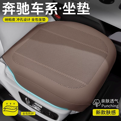 Mercedes-Benz car seat cushion genuine leather seat cover glc260l/gla/c200l/e300l/summer non-slip car seat cushion