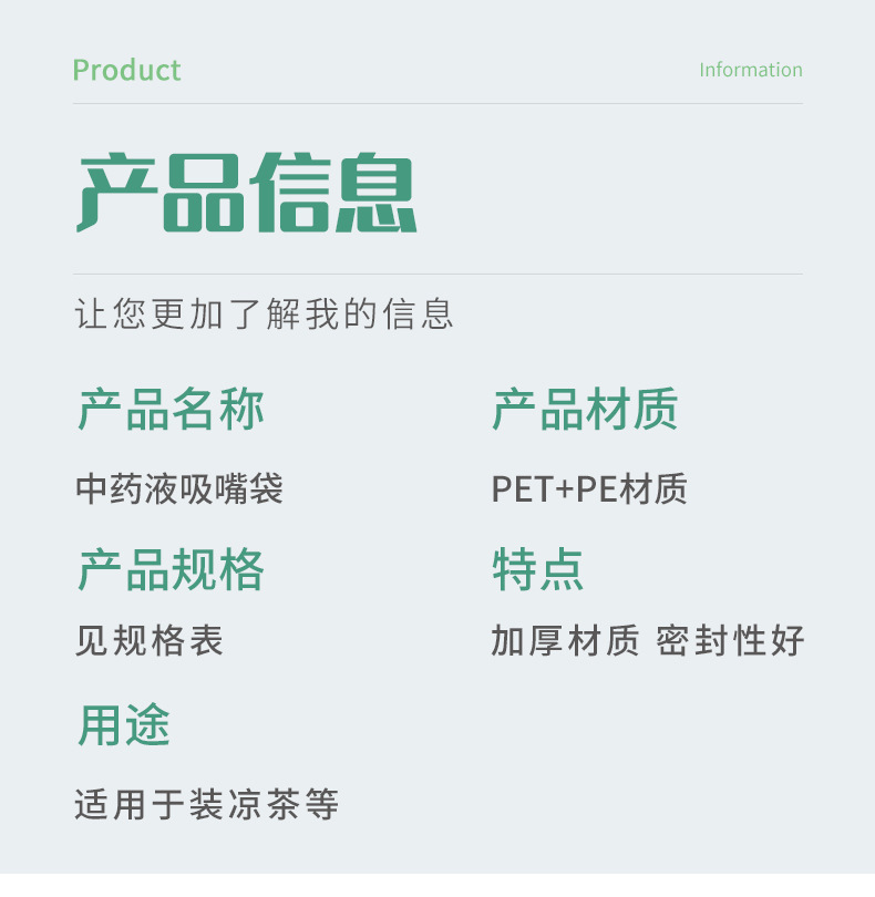 中药液吸嘴袋-详情_04